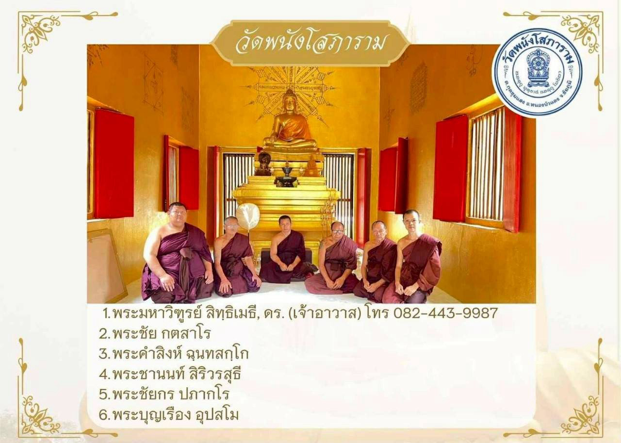 วัดพนังโสภาราม