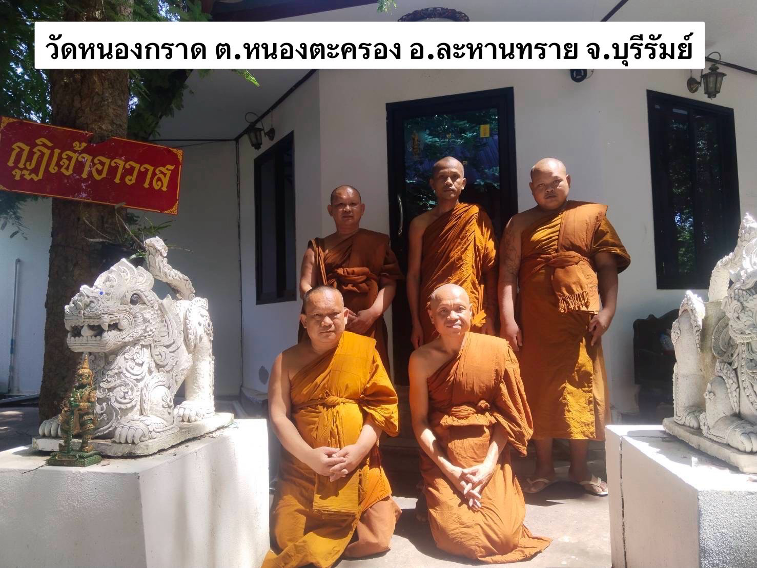 วัดหนองกราด