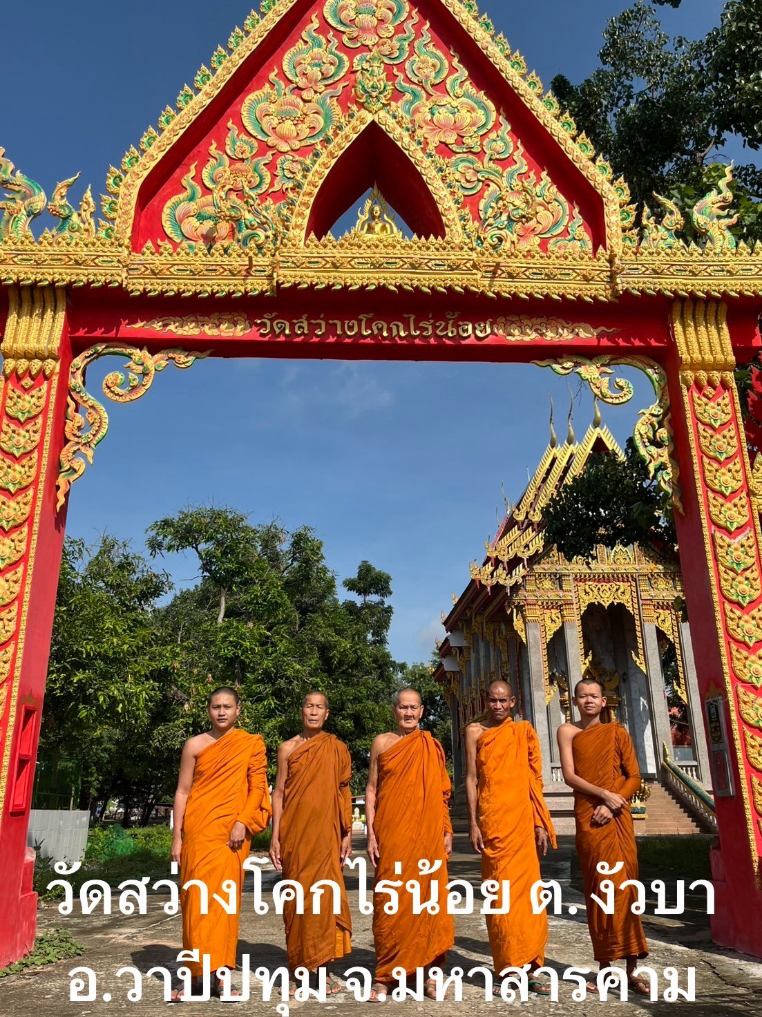 วัดสว่างโคกไร่น้อย