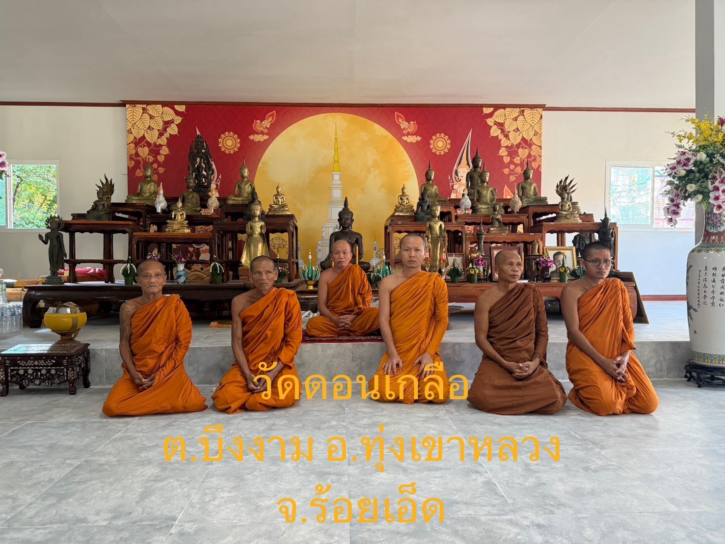 วัดดอนเกลือ