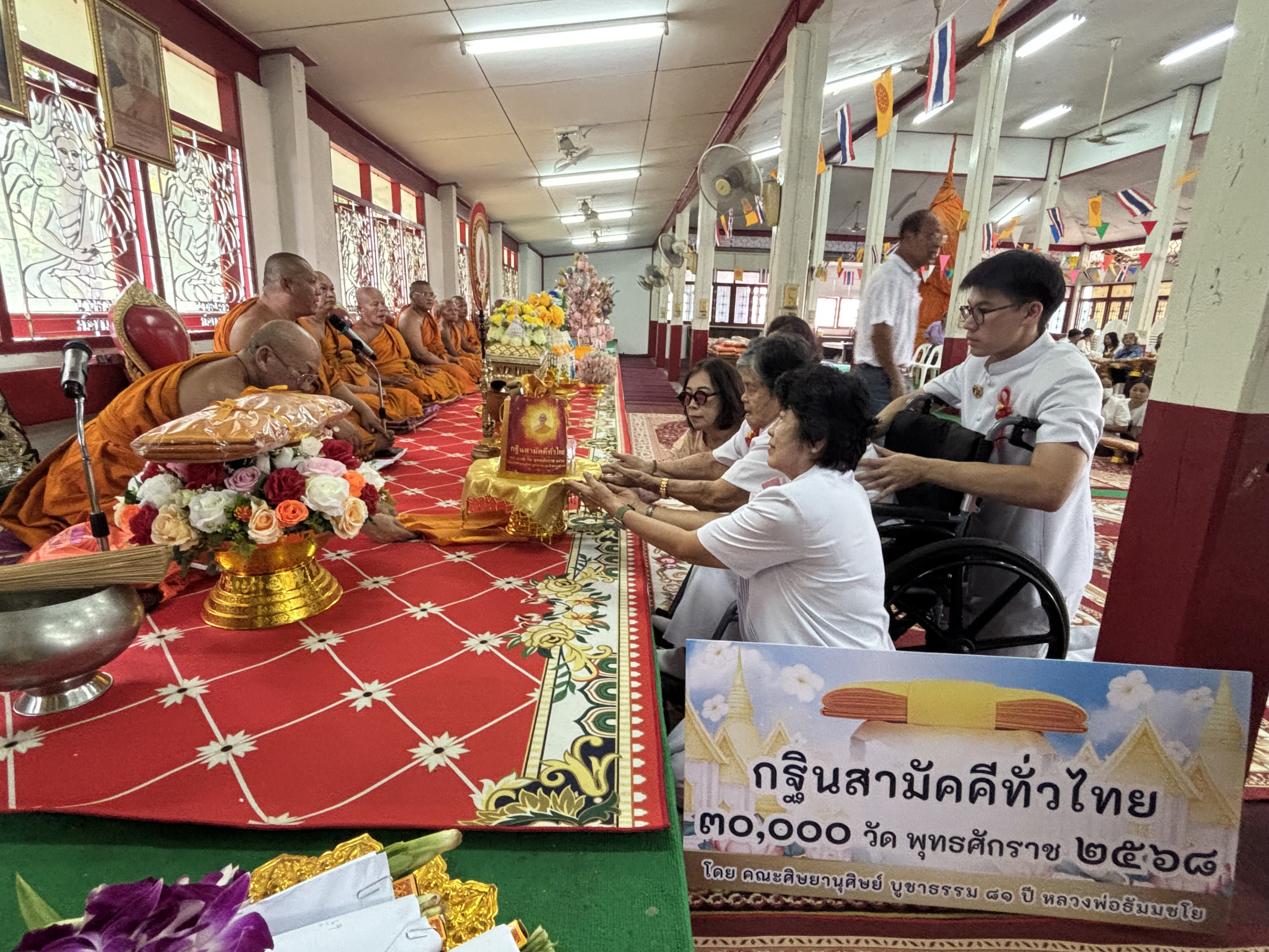 ภาพการถวายปัจจัยวัดเสด็จ