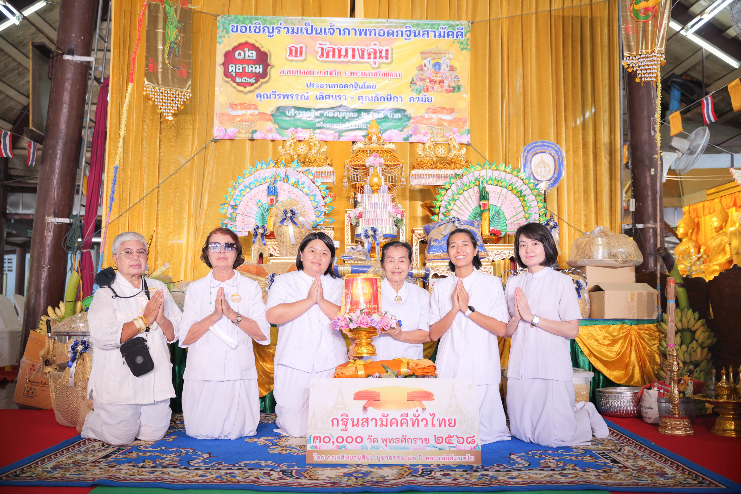 ภาพร่วมพิธีกรรมวัดนางคุ่ม