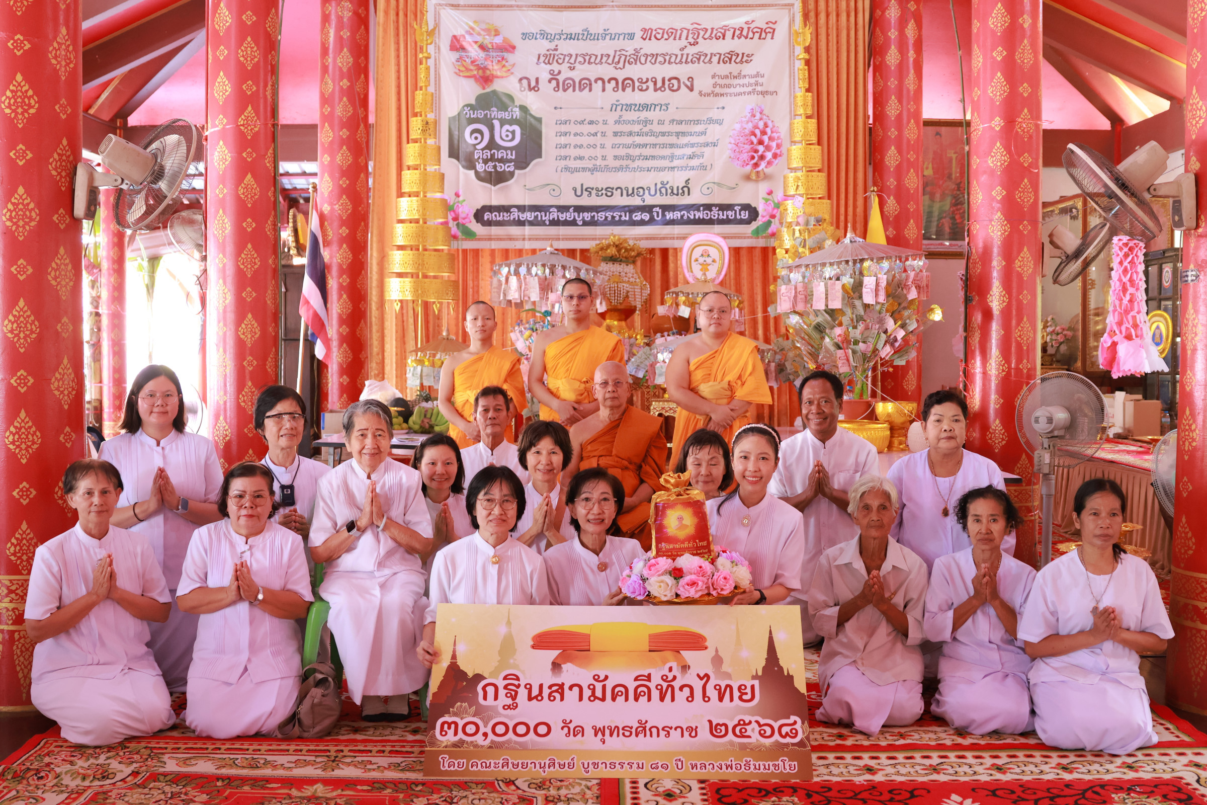 ภาพร่วมพิธีกรรมวัดดาวคะนอง
