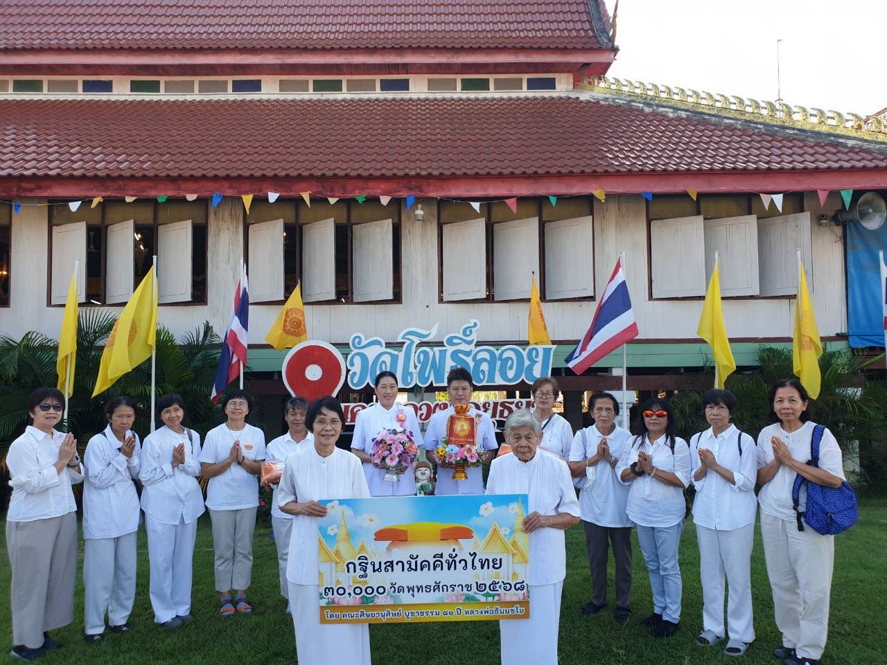 ภาพหมู่ถือพานถวายปัจจัยวัดโพธิ์ลอย