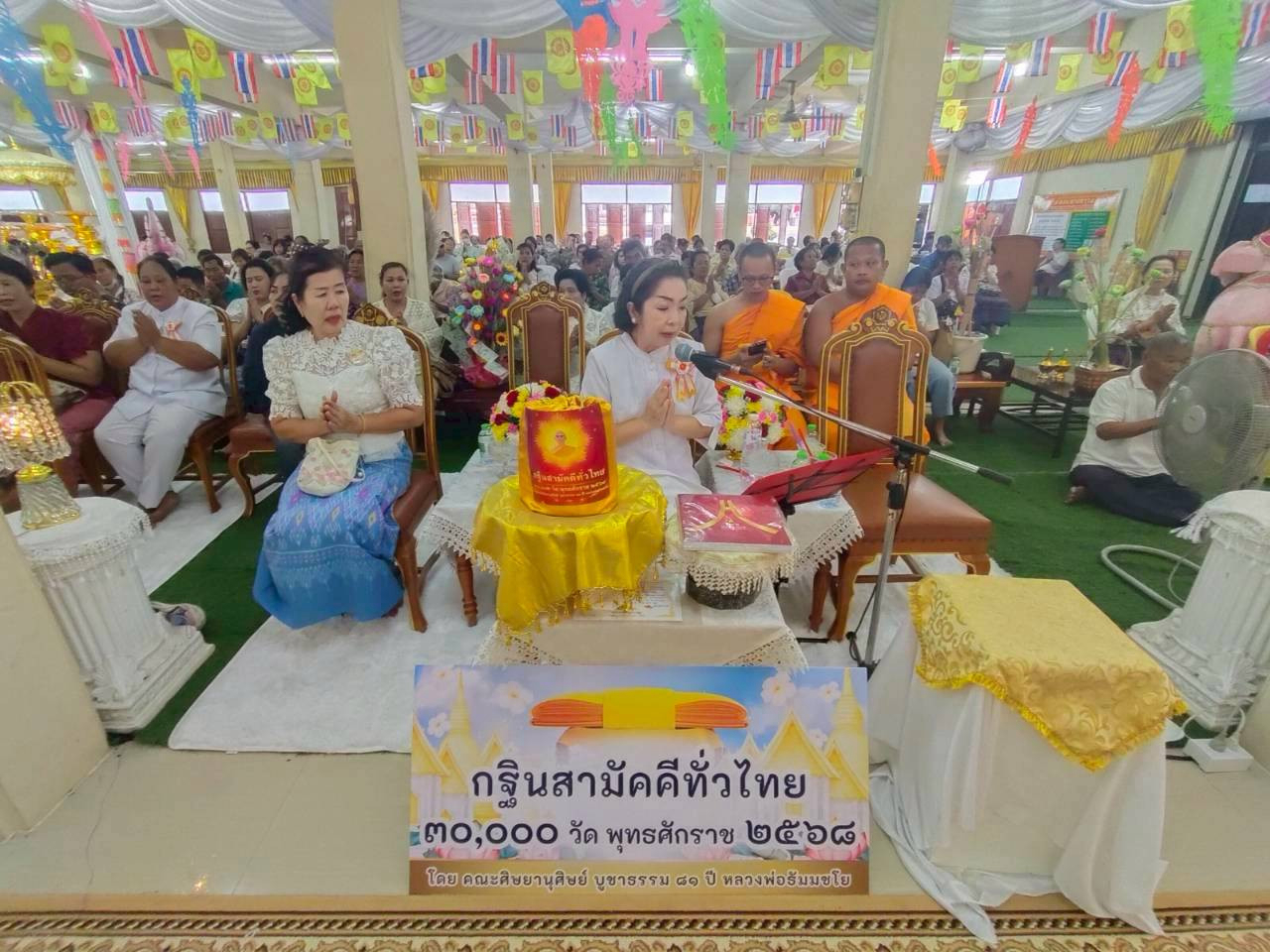 ภาพกล่าวคำถวายกฐินวัดทองทรงธรรม