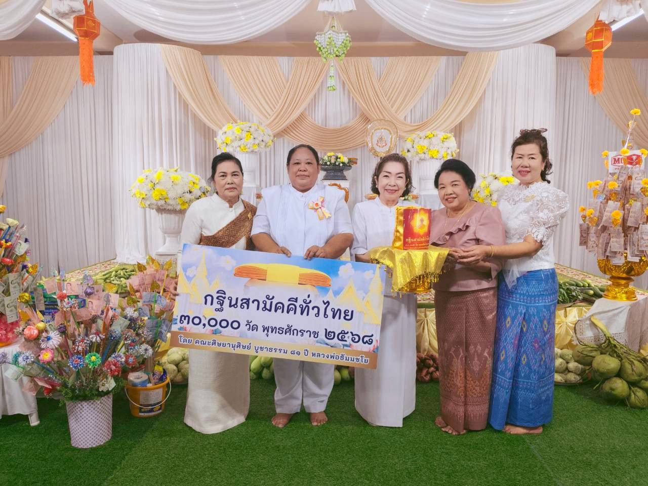 ภาพหมู่ถือพานถวายปัจจัยวัดทองทรงธรรม