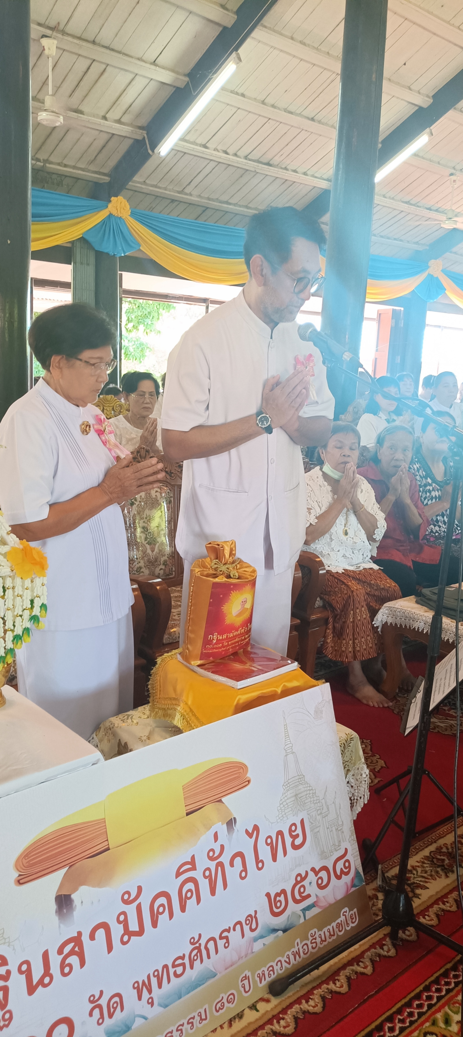 ภาพกล่าวคำถวายกฐินวัดตองปุ