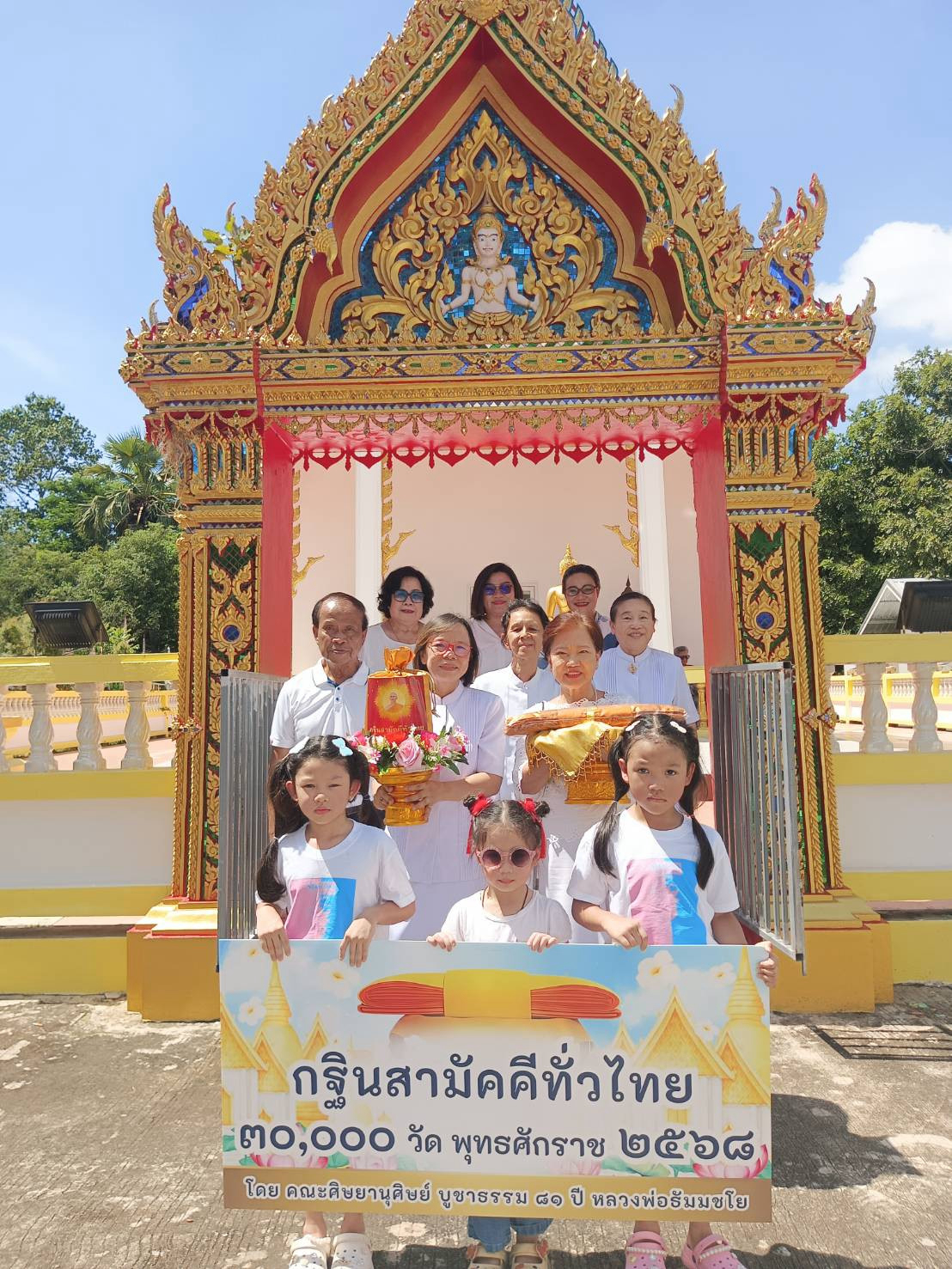 ภาพหมู่ถือพานถวายปัจจัยวัดโบสถ์