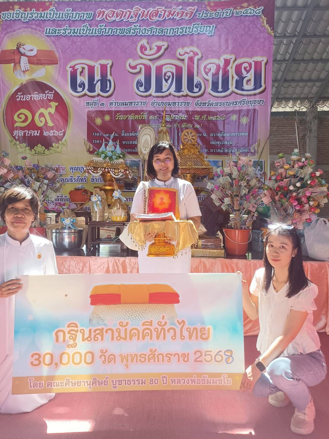 ภาพหมู่ถือพานถวายปัจจัยวัดไชย