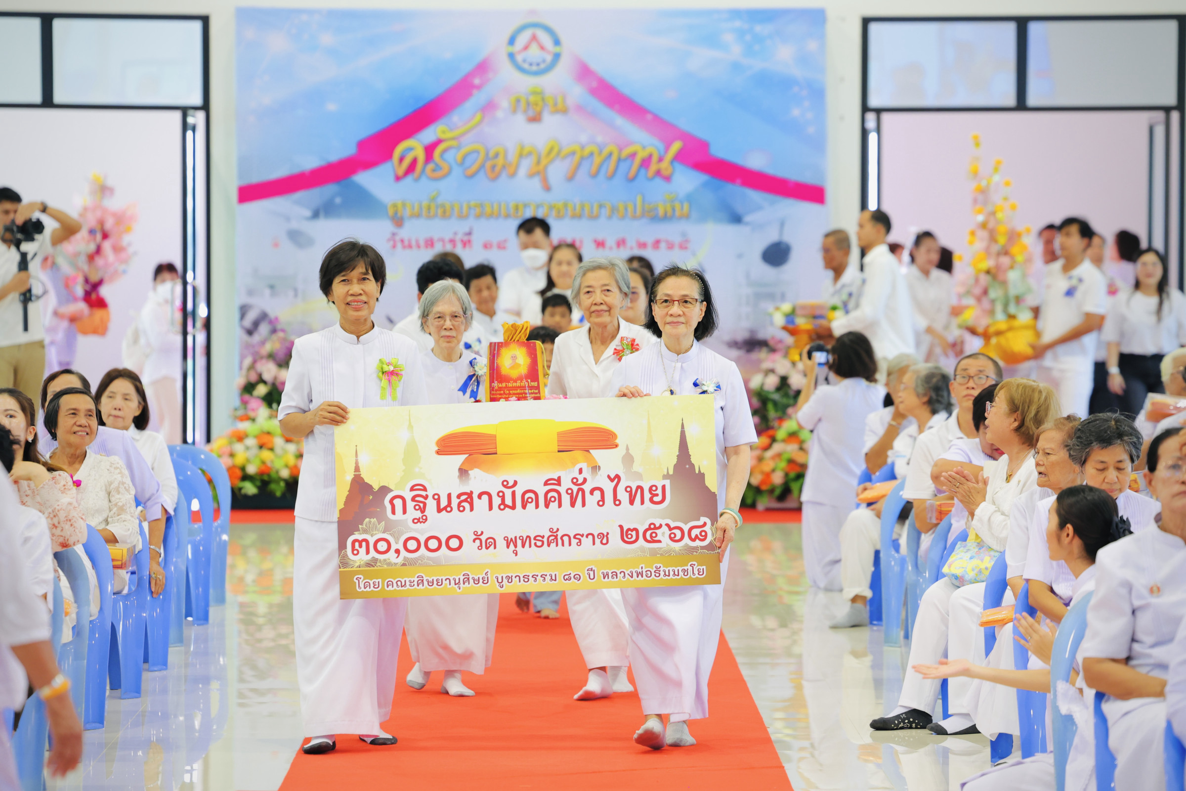 ภาพร่วมขบวนกฐินศูนย์อบรมเยาวชนบางปะหัน