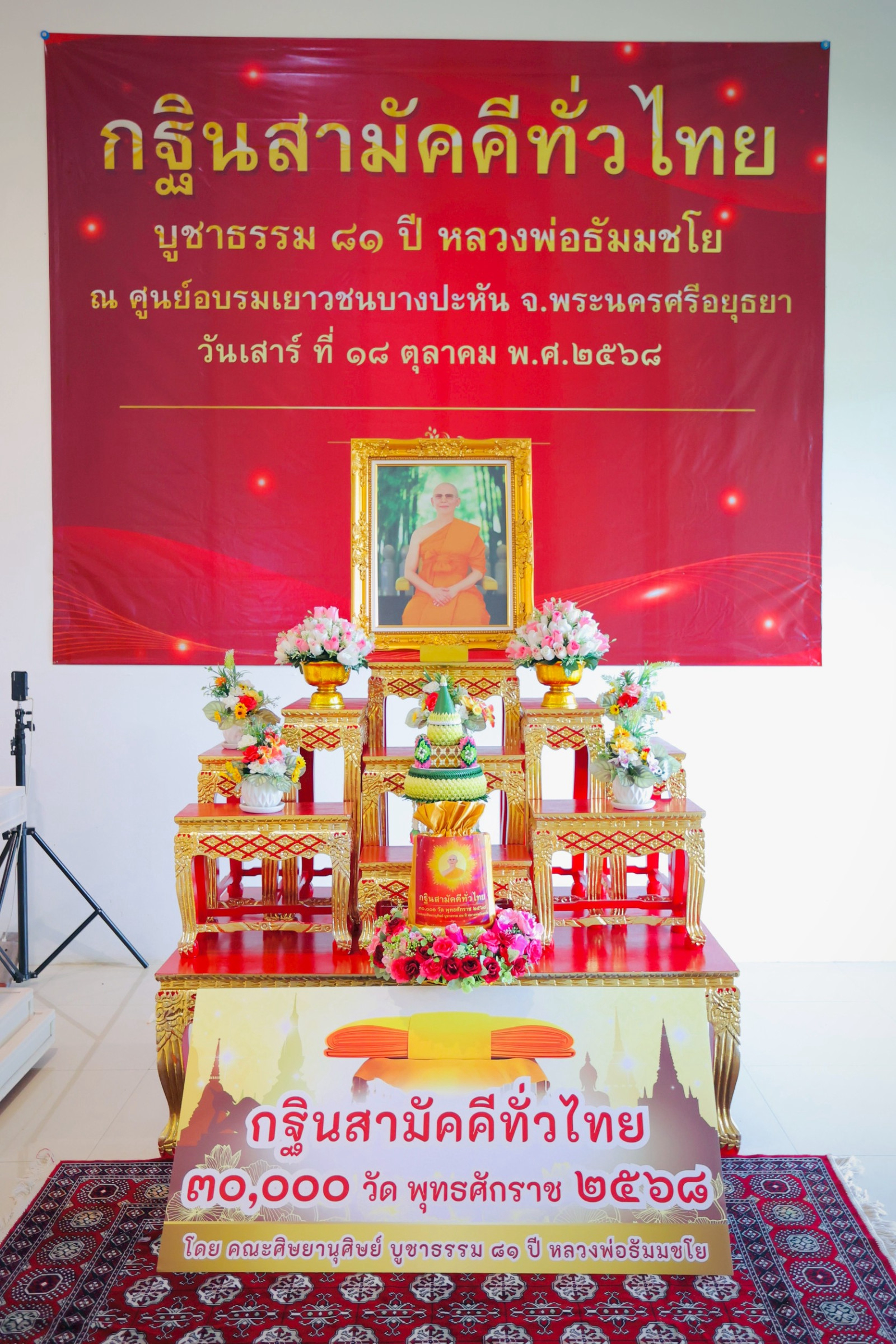 ภาพร่วมพิธีกรรมศูนย์อบรมเยาวชนบางปะหัน