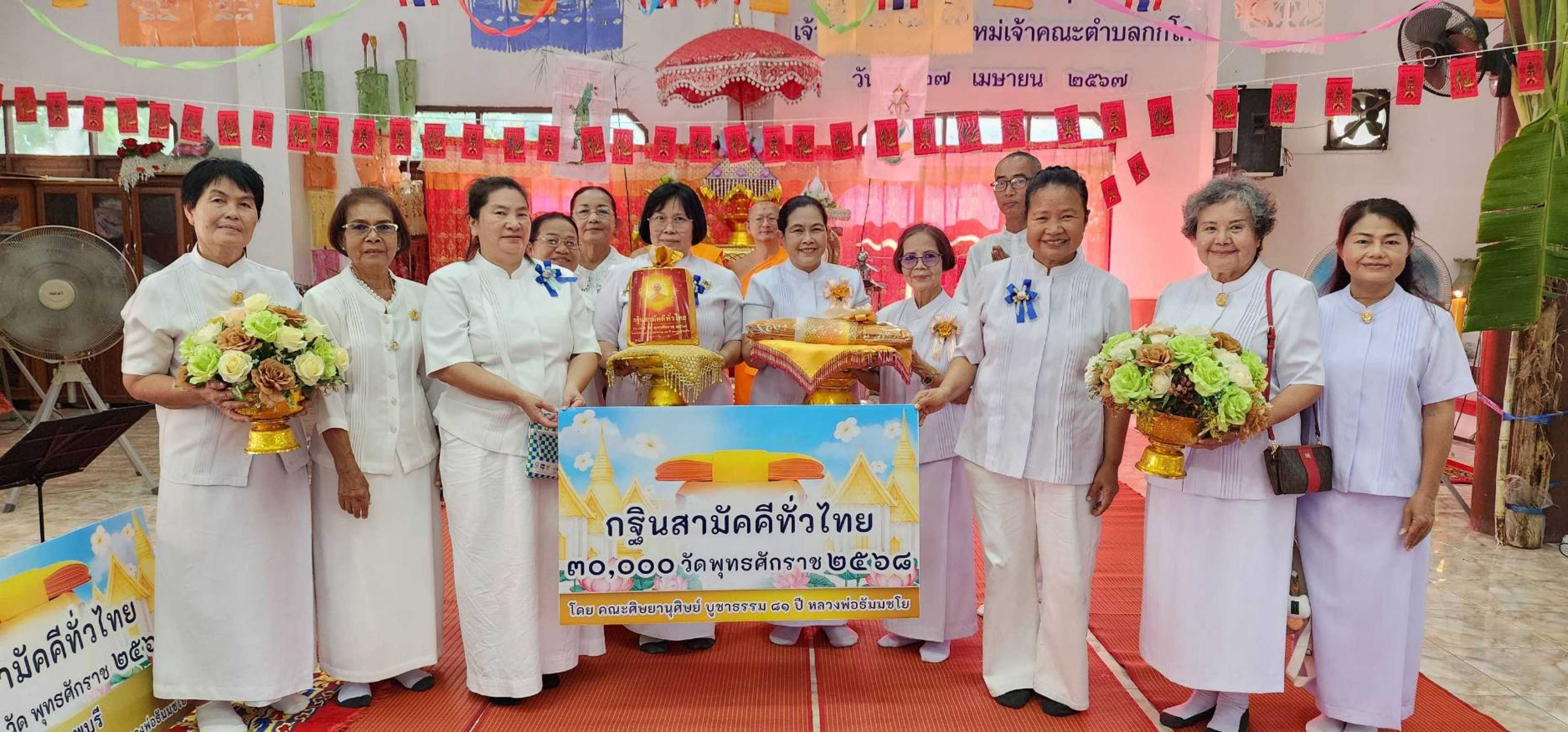 ภาพหมู่ถือพานถวายปัจจัยวัดบ้านใหม่