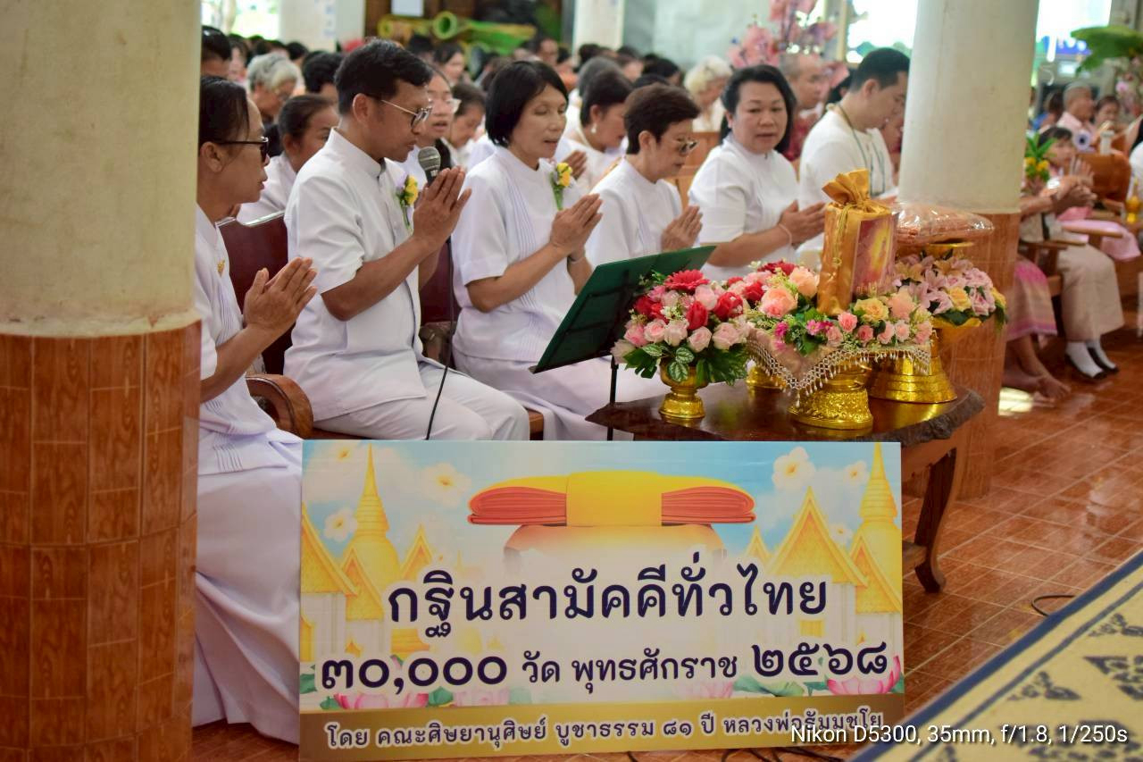 ภาพกล่าวคำถวายกฐินวัดซับยาง