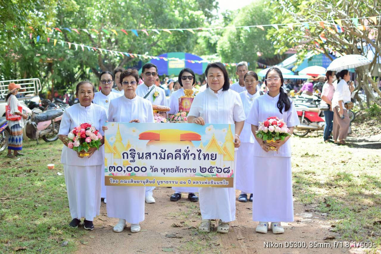 ภาพร่วมขบวนกฐินวัดซับยาง