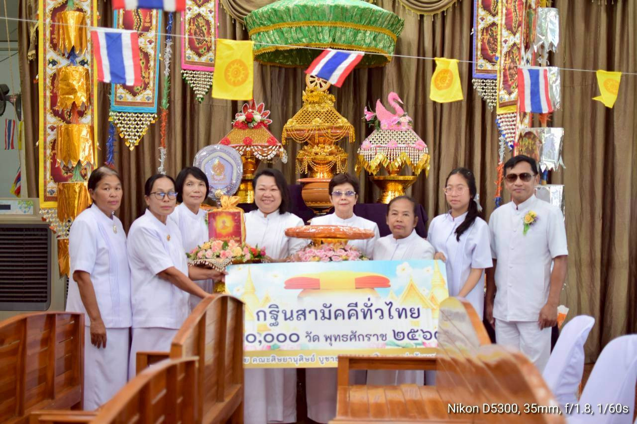 ภาพหมู่ถือพานถวายปัจจัยวัดซับยาง