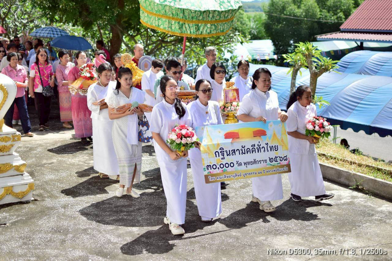 ภาพร่วมพิธีกรรมวัดซับยาง
