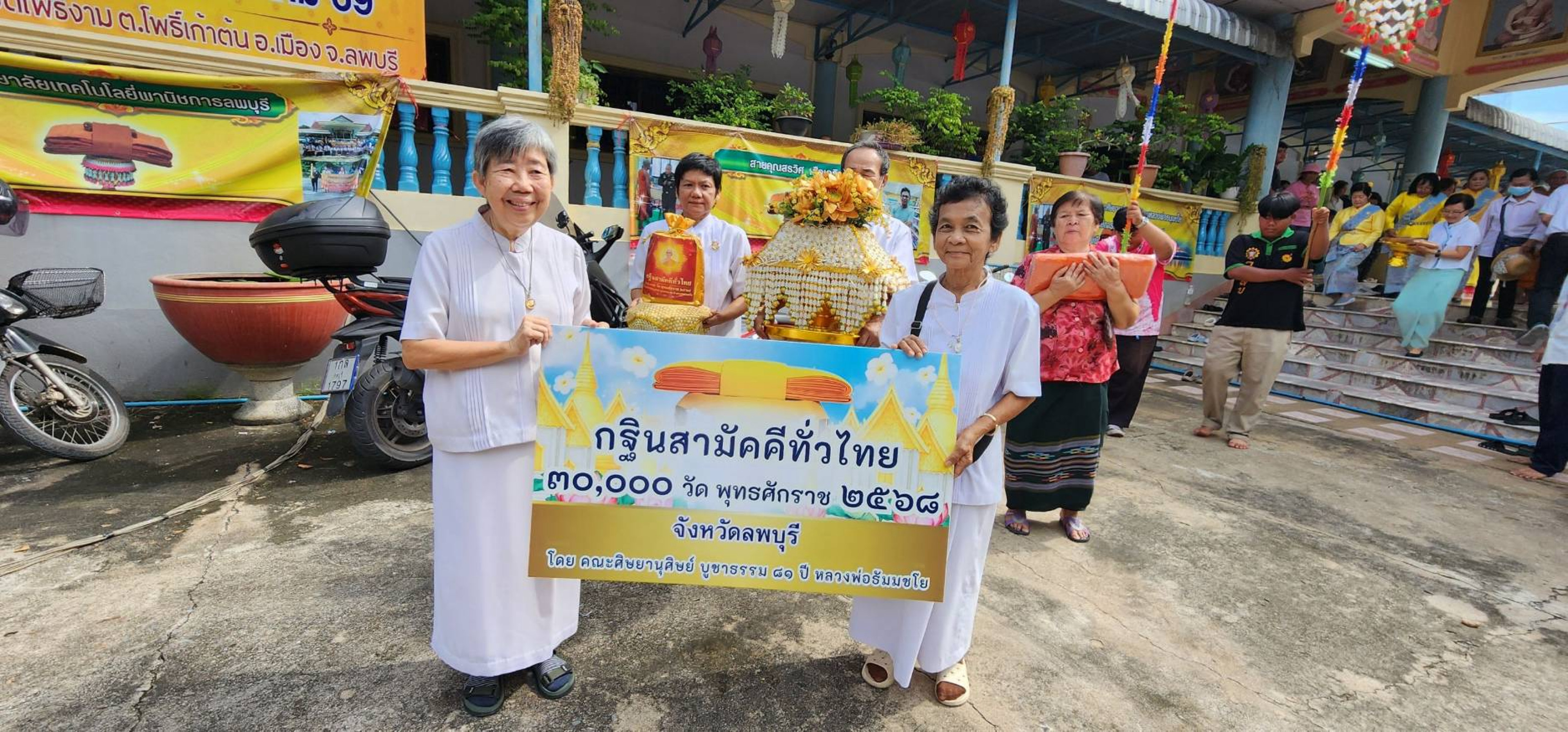 ภาพร่วมพิธีกรรมวัดโพธิ์งาม