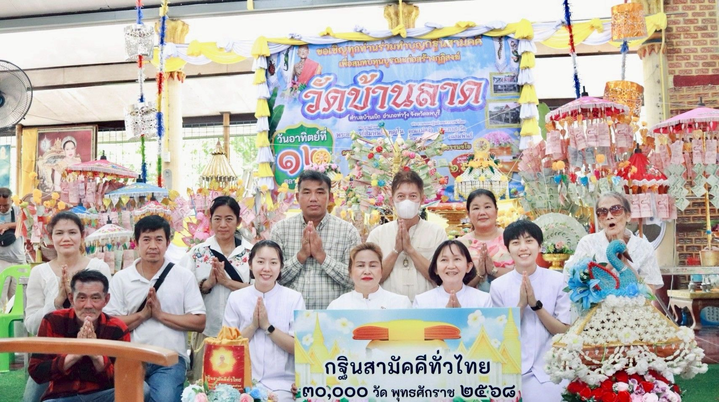 ภาพหมู่ถือพานถวายปัจจัยวัดบ้านลาด