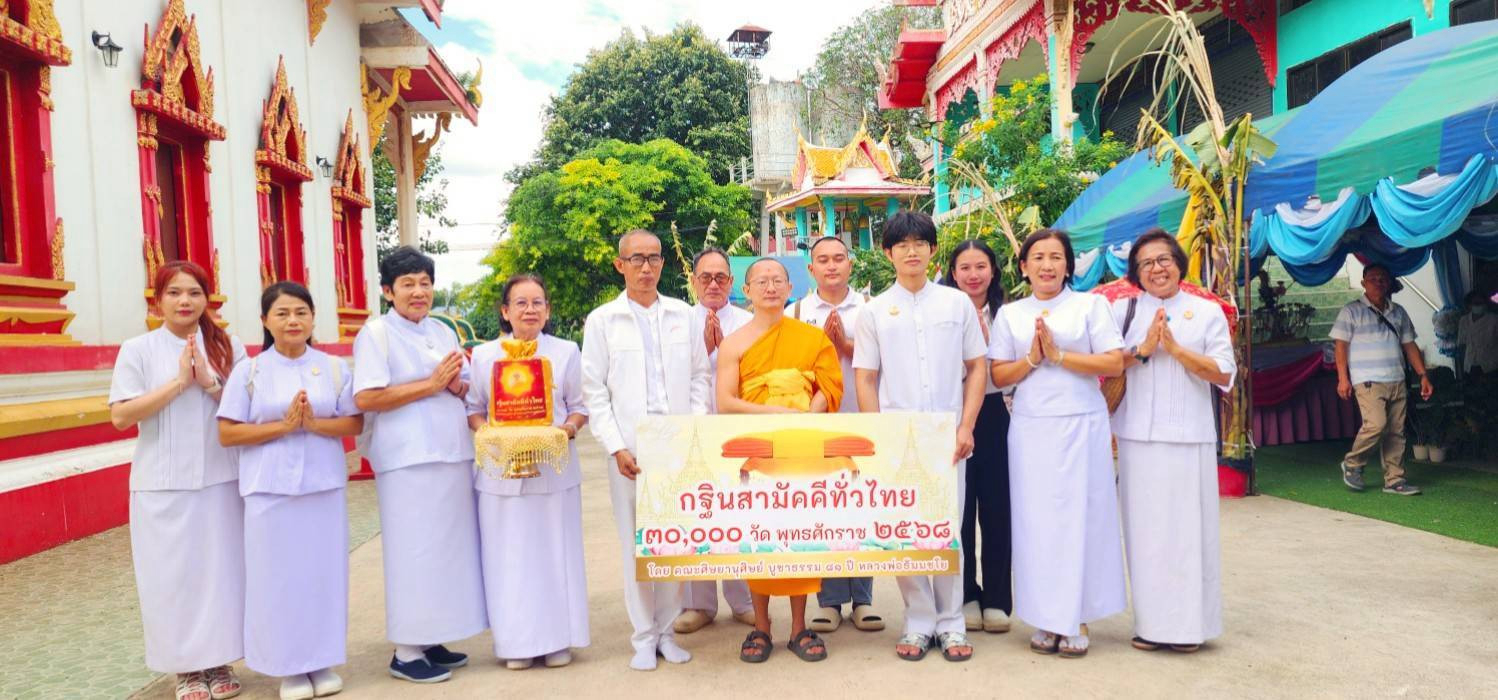 ภาพหมู่ถือพานถวายปัจจัยวัดน้ำจั้น