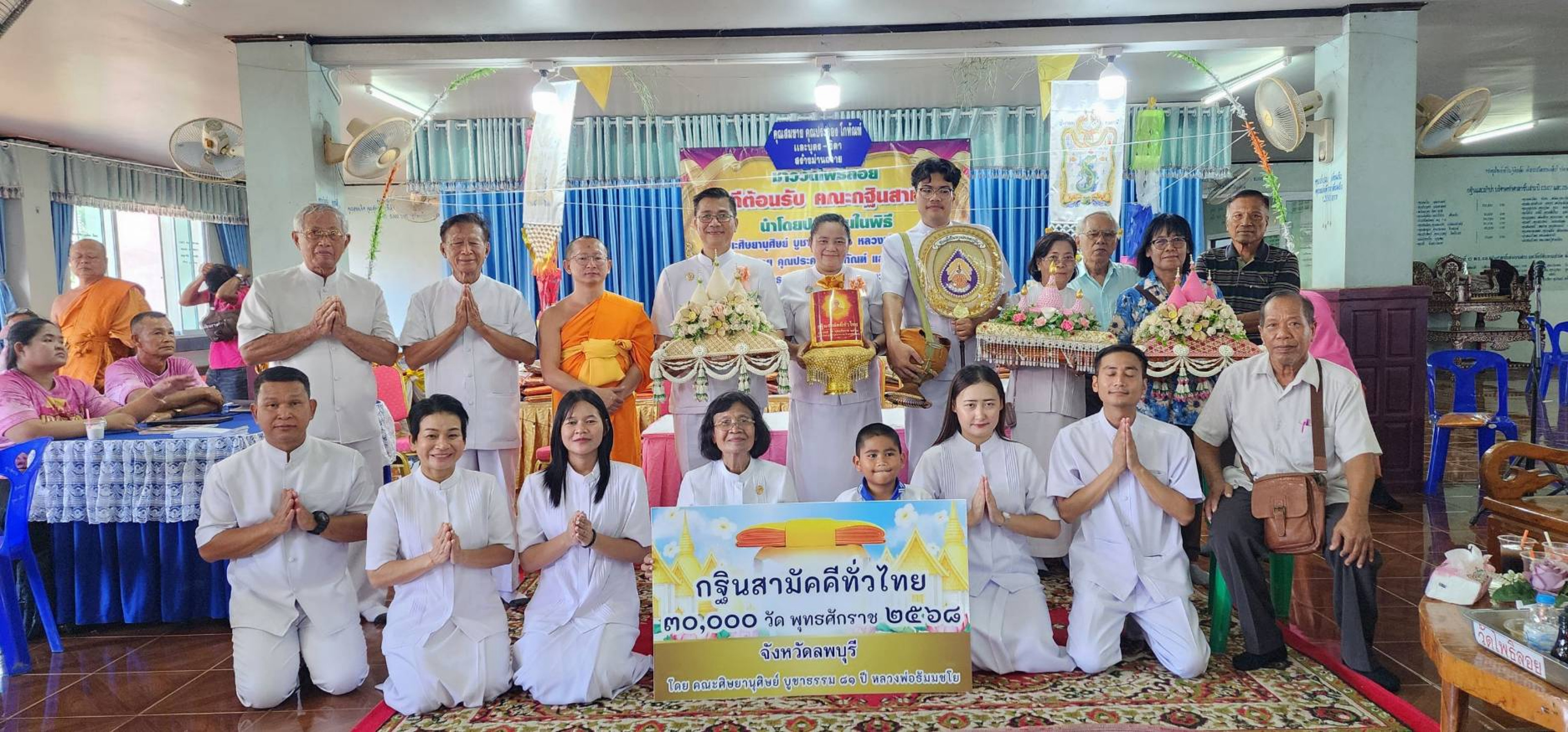 ภาพหมู่ถือพานถวายปัจจัยวัดโพธิ์ลอย