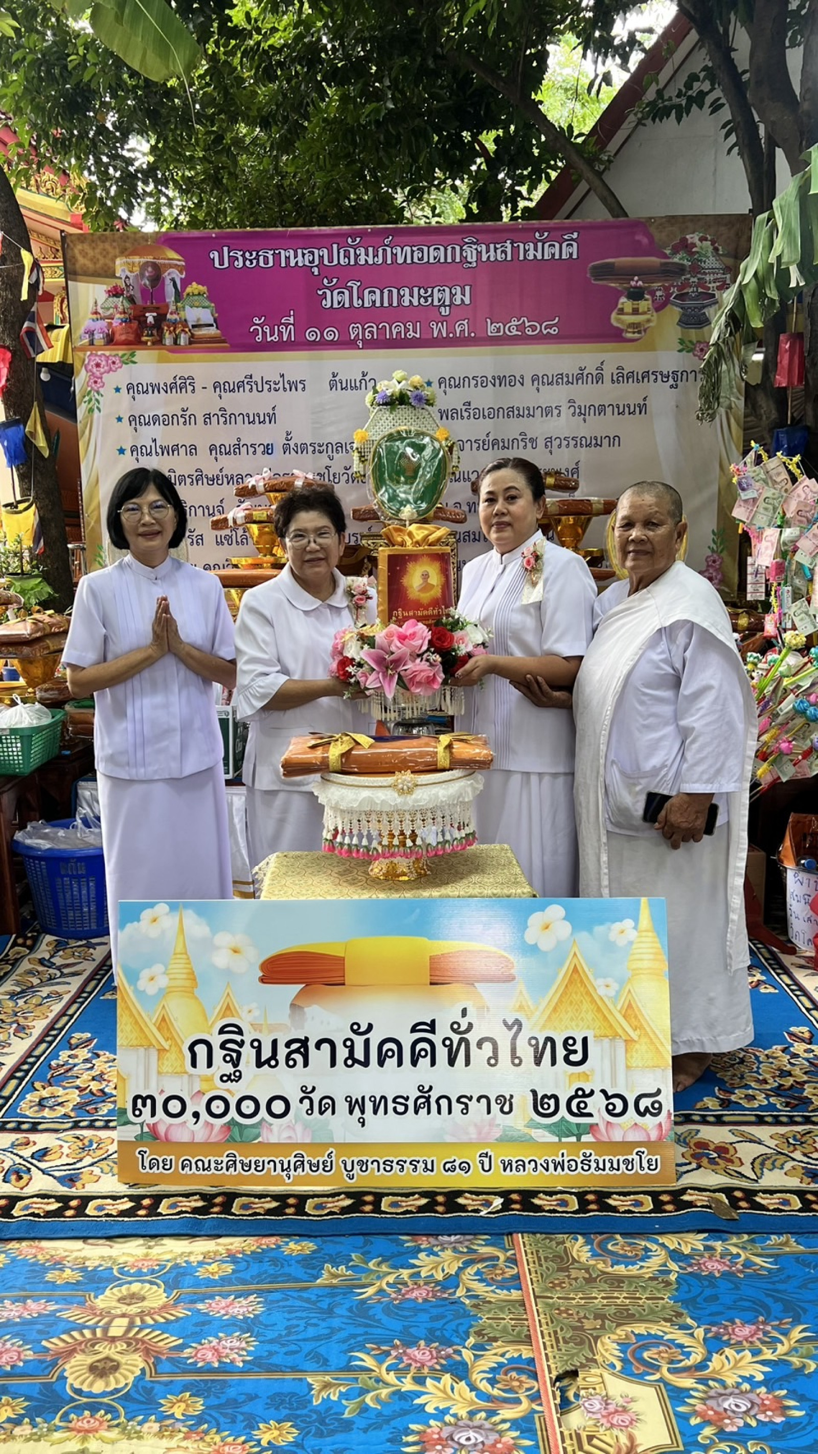 ภาพหมู่ถือพานถวายปัจจัยวัดโคกมะตูม