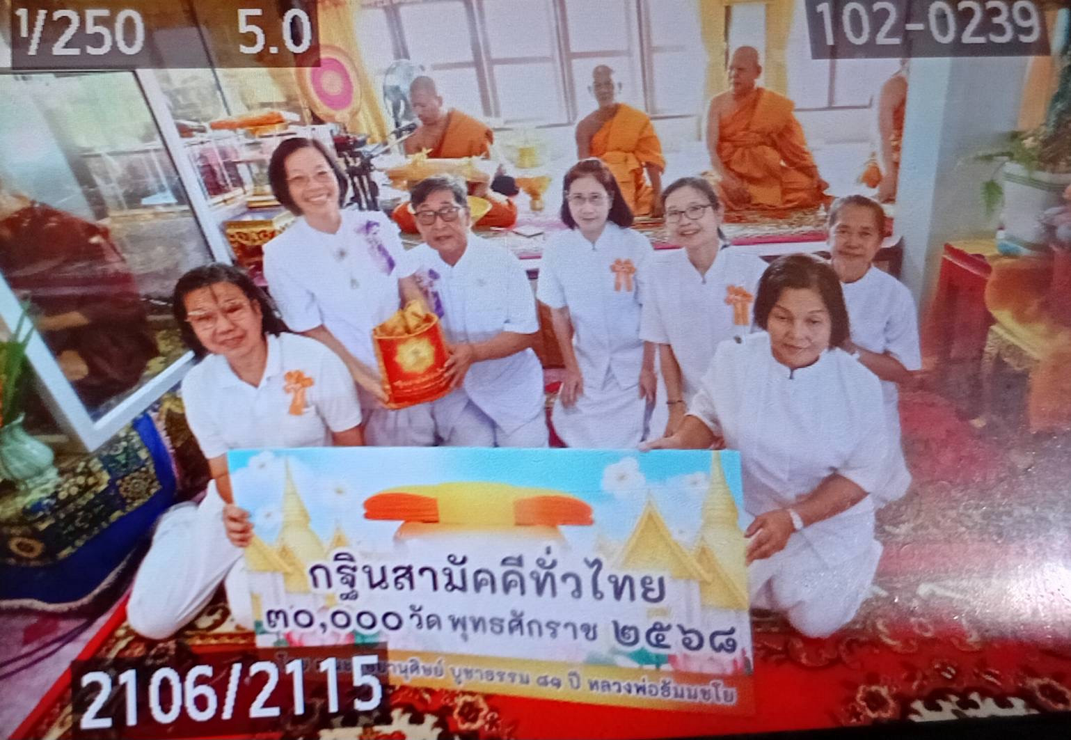 ภาพหมู่ถือพานถวายปัจจัยวัดหนองจักร