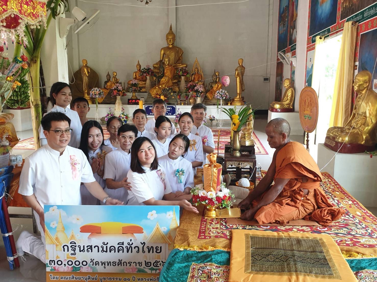 ภาพการถวายปัจจัยสำนักสงฆ์วังเตาราง