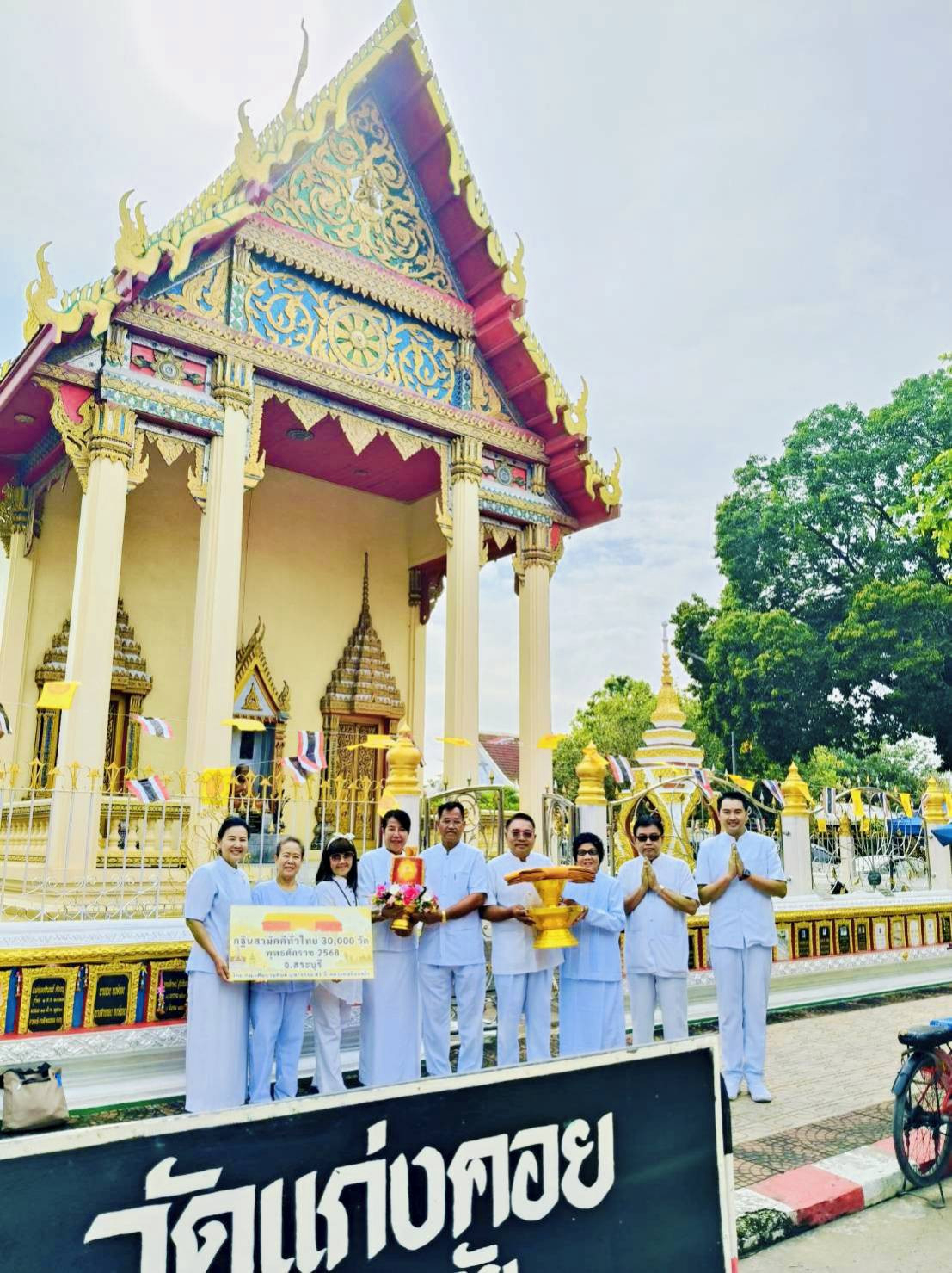 ภาพร่วมขบวนกฐินวัดแก่งคอย