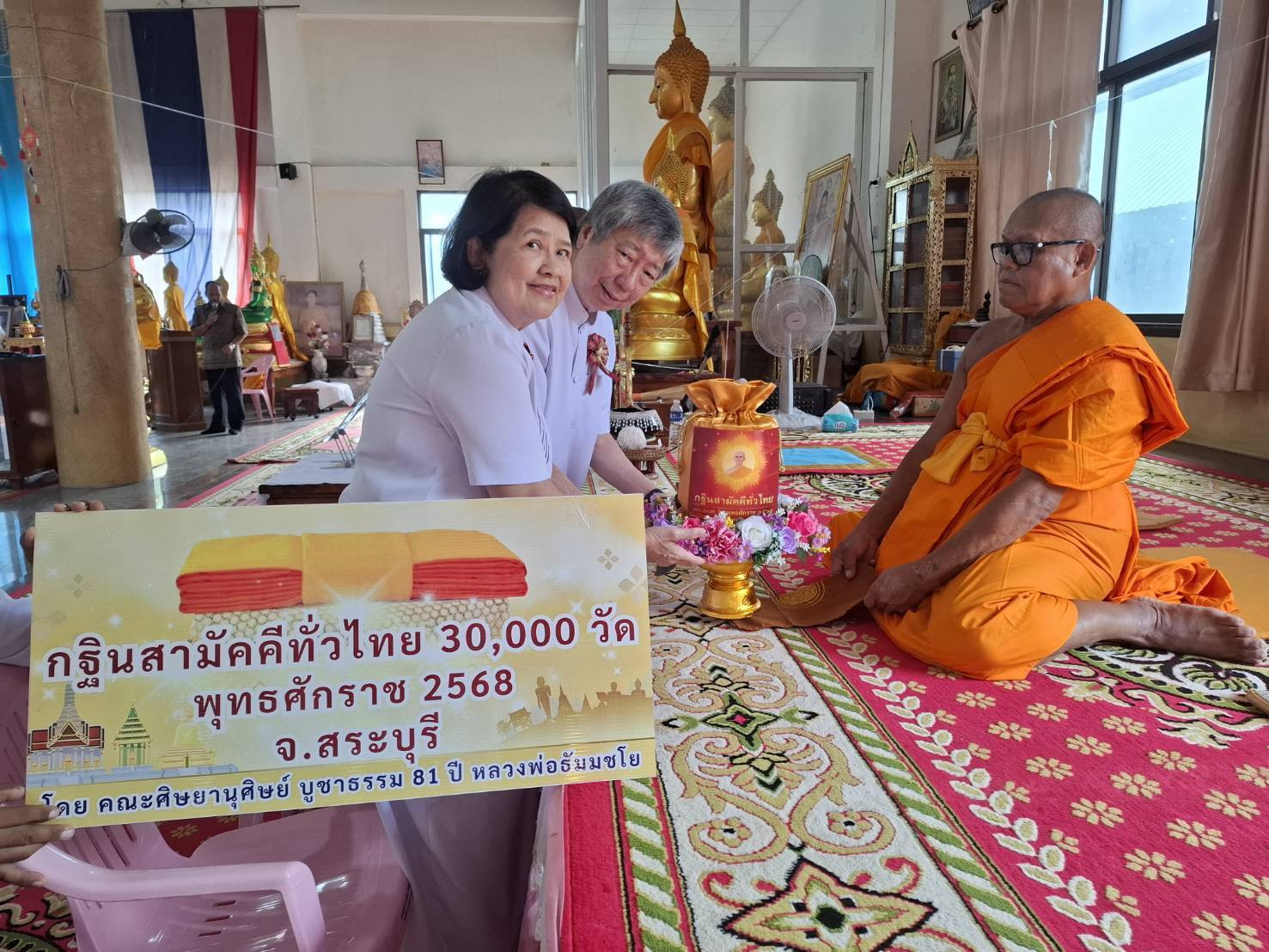 ภาพการถวายปัจจัยวัดตะเฆ่