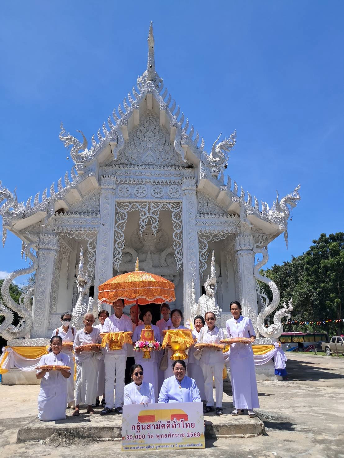 ภาพหมู่ถือพานถวายปัจจัยวัดหนองสองห้อง