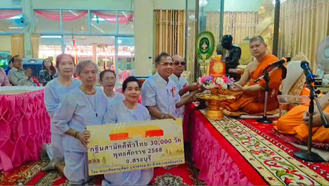 ภาพการถวายปัจจัยวัดหนองขริ้น