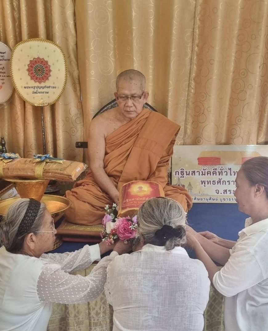 ภาพการถวายปัจจัยวัดโคกงาม