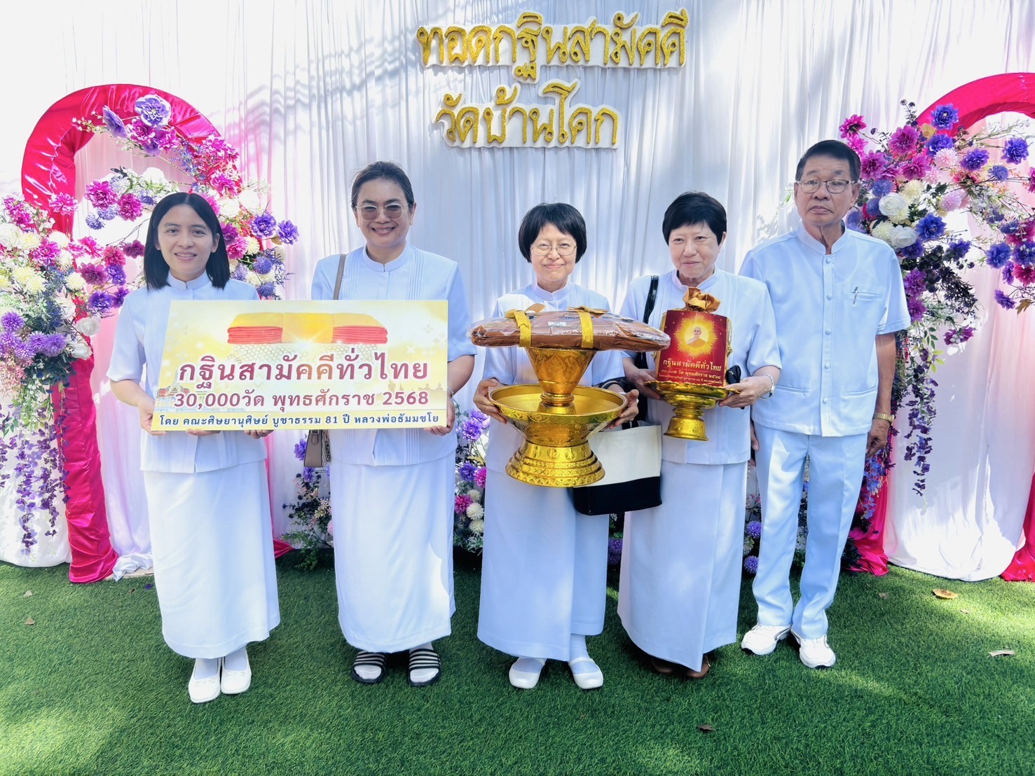 ภาพหมู่ถือพานถวายปัจจัยวัดบ้านโคก