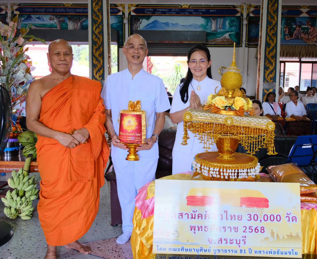 ภาพหมู่ถือพานถวายปัจจัยวัดสามัคคีธรรม