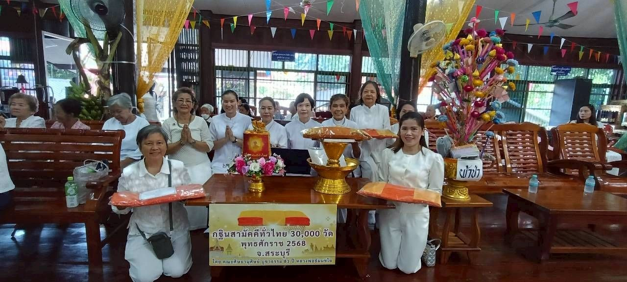 ภาพกล่าวคำถวายกฐินวัดสีทาใต้