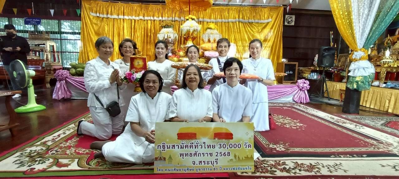 ภาพหมู่ถือพานถวายปัจจัยวัดสีทาใต้