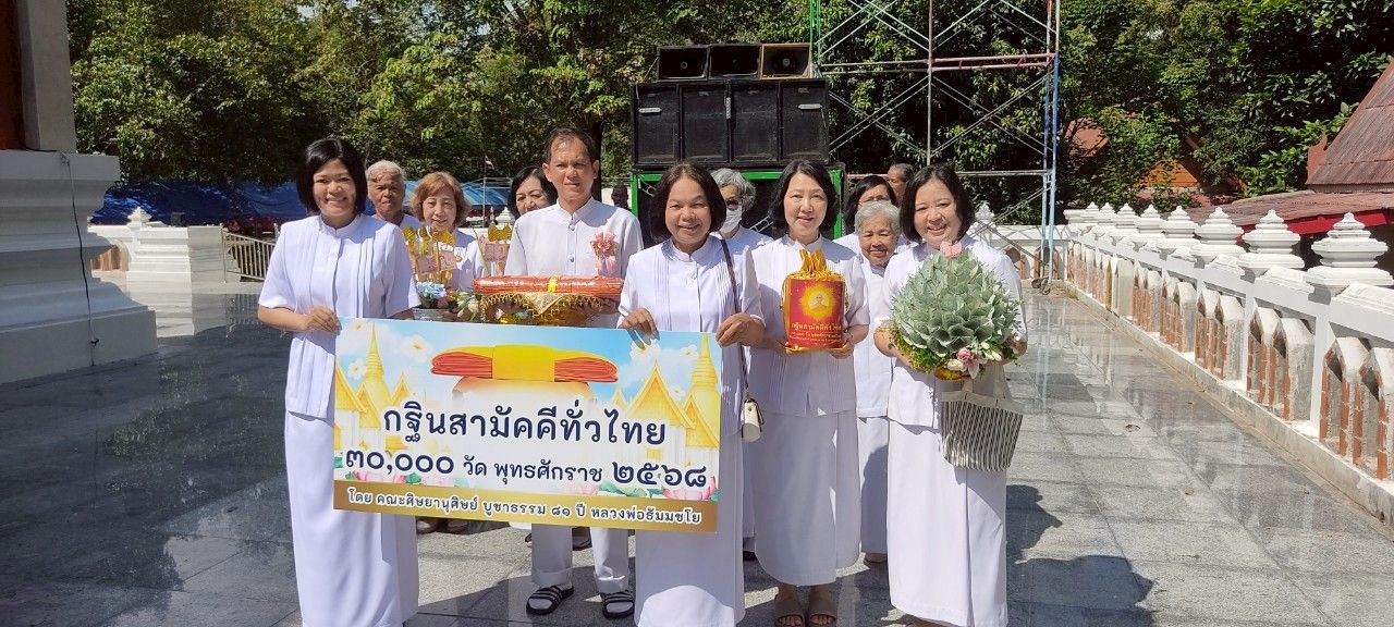 ภาพร่วมขบวนกฐินวัดสละบาป