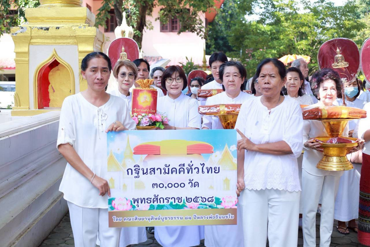 ภาพหมู่ถือพานถวายปัจจัยวัดจินดามณี