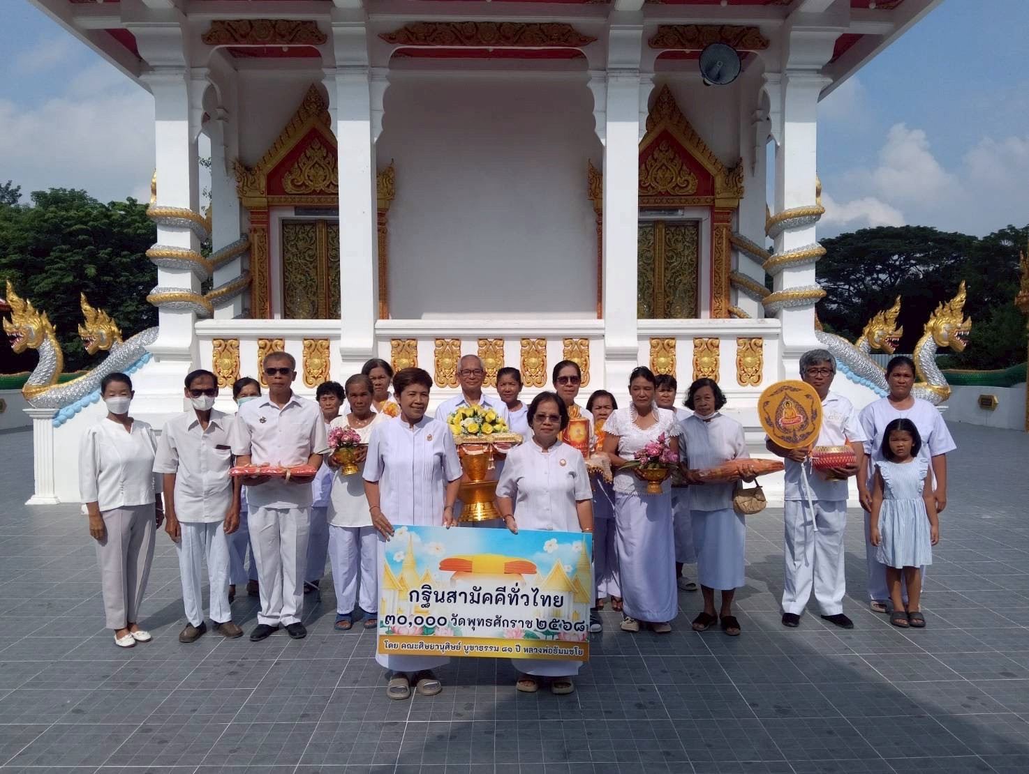 ภาพหมู่ถือพานถวายปัจจัยวัดสุภาพัฒนาราม