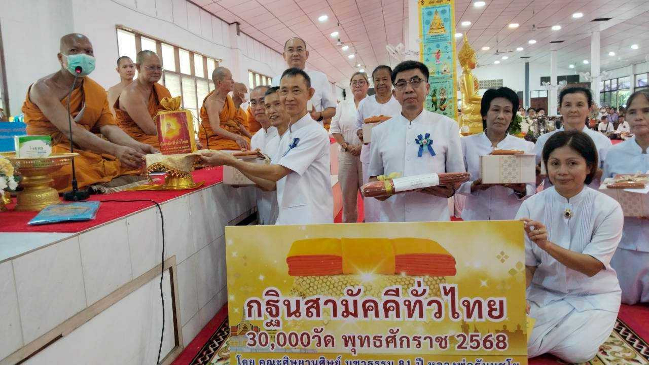 ภาพการถวายปัจจัยวัดกลางชูศรีเจริญสุข