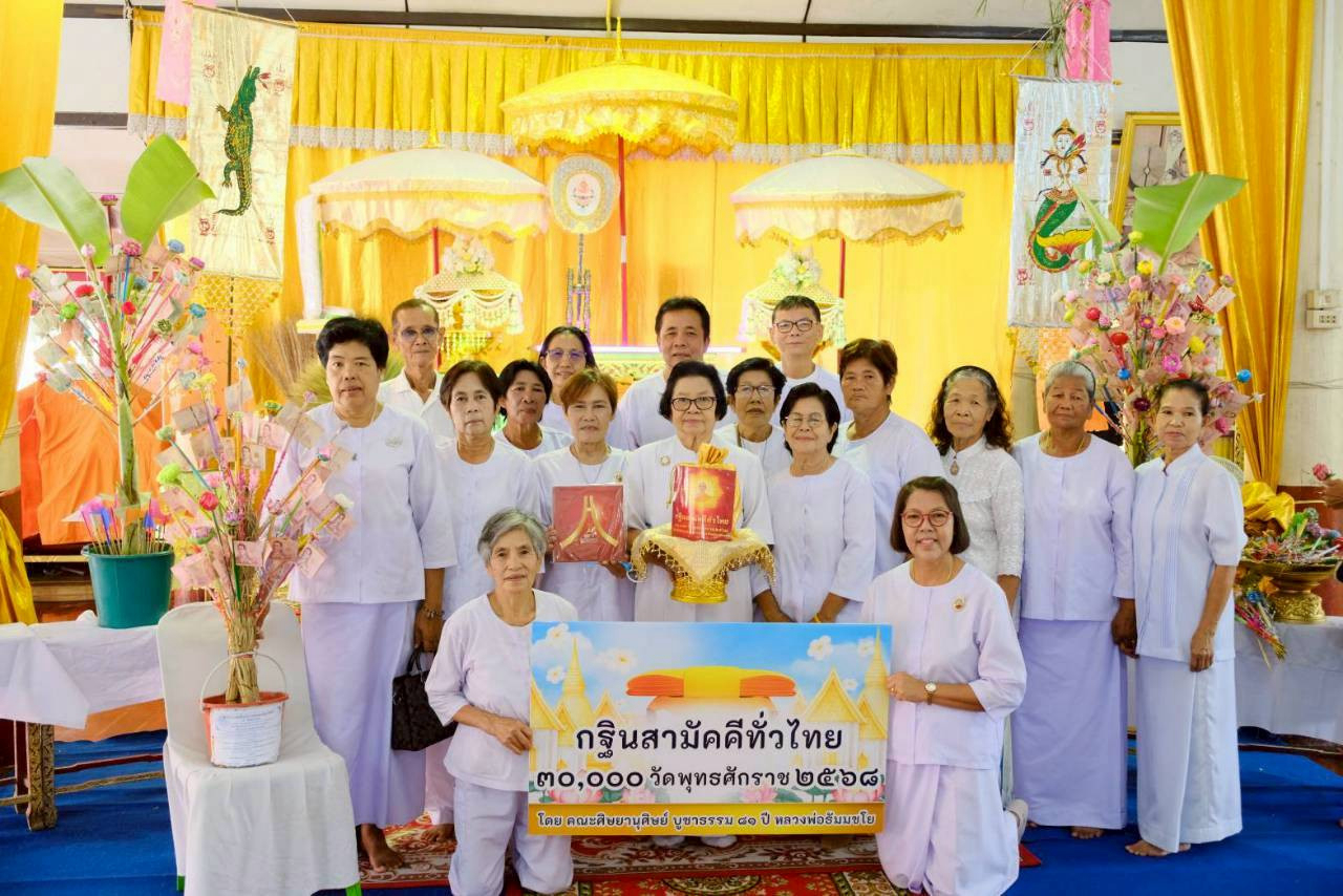 ภาพหมู่ถือพานถวายปัจจัยวัดเสมาทอง