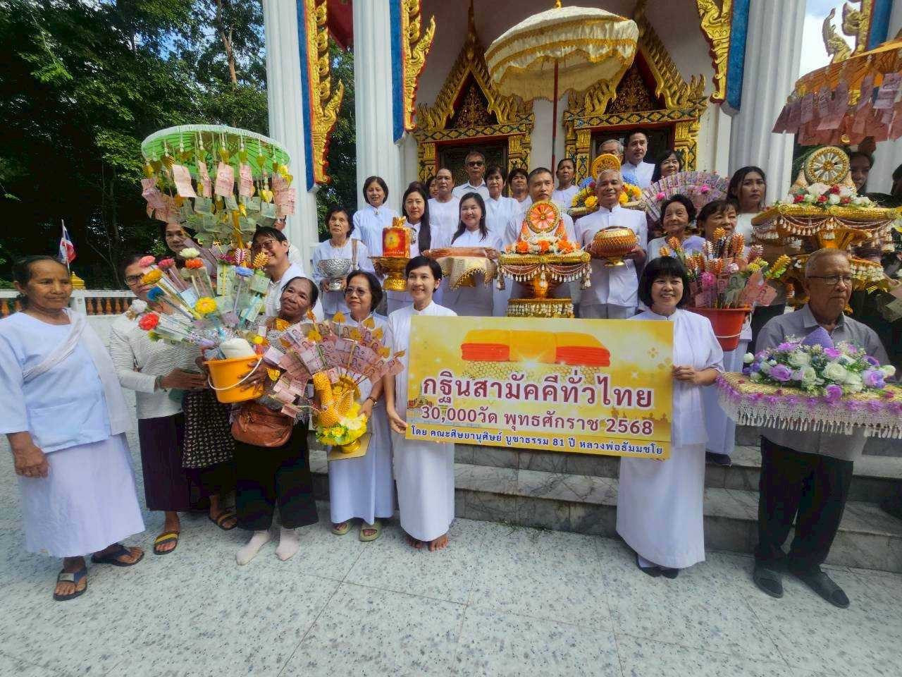 ภาพหมู่ถือพานถวายปัจจัยวัดประสิทธิ์คุณากร