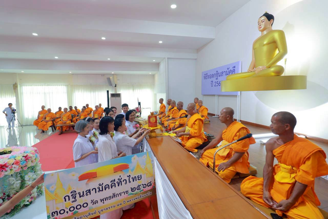 ภาพการถวายปัจจัยศูนย์อบรมธรรมอุทยานบ้านแป้ง