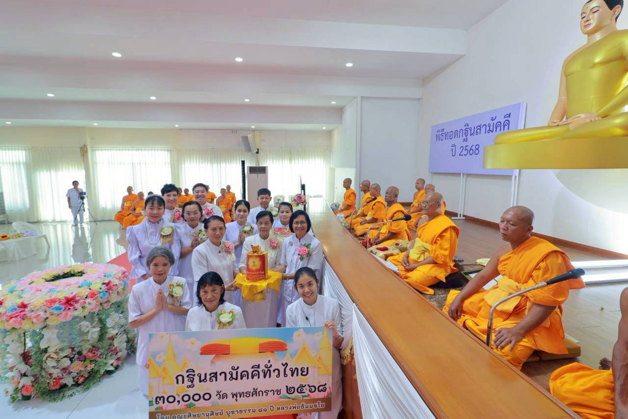 ภาพหมู่ถือพานถวายปัจจัยศูนย์อบรมธรรมอุทยานบ้านแป้ง