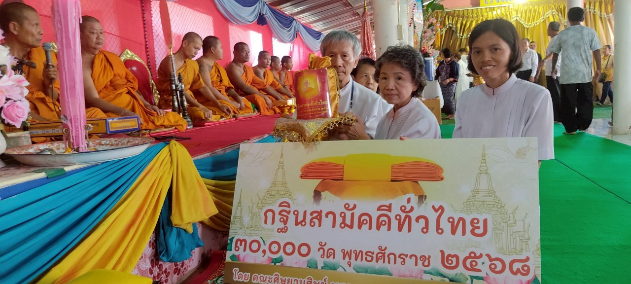 ภาพการถวายปัจจัยวัดมงกุฏแก้ว