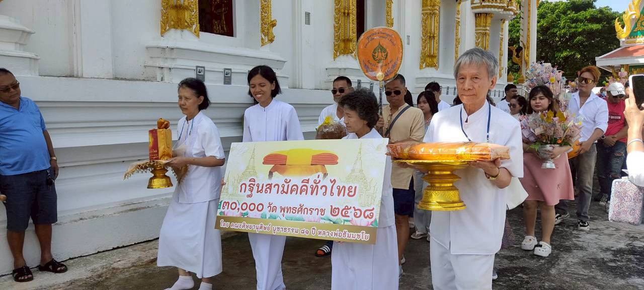 ภาพร่วมขบวนกฐินวัดมงกุฏแก้ว