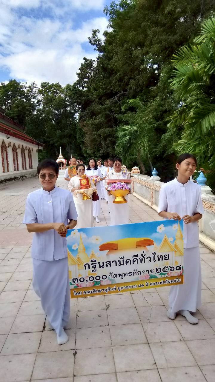 ภาพร่วมขบวนกฐินวัดจักรสีห์