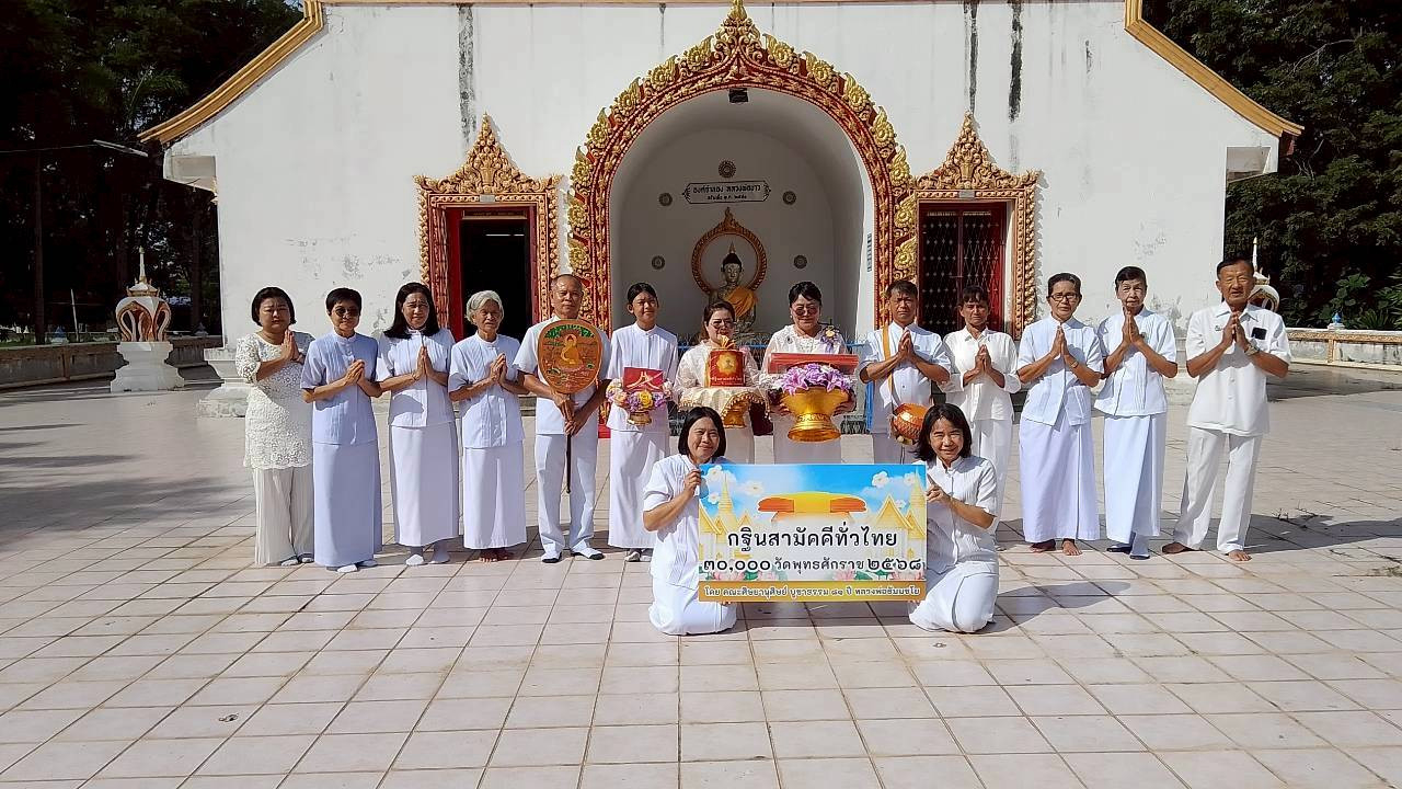 ภาพหมู่ถือพานถวายปัจจัยวัดจักรสีห์