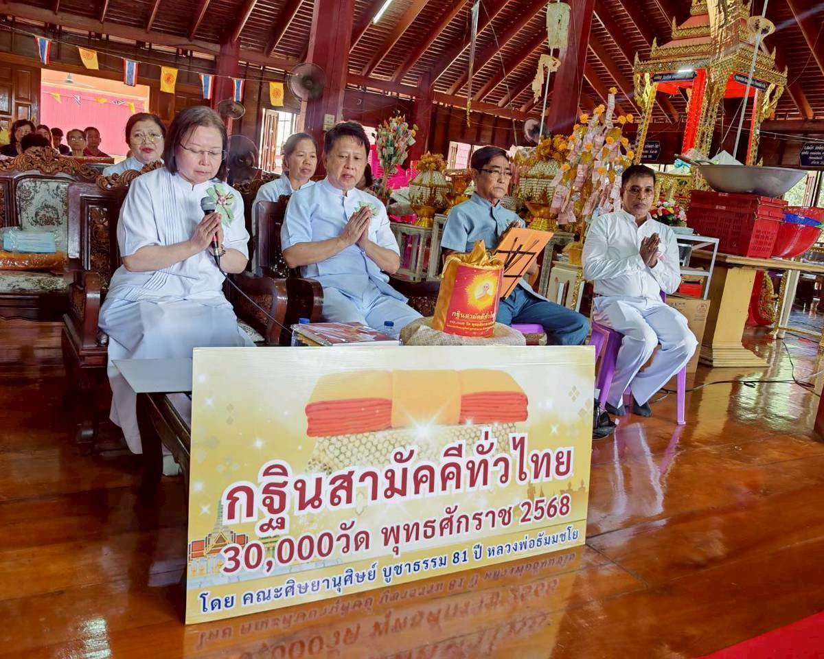 ภาพกล่าวคำถวายกฐินวัดยาง