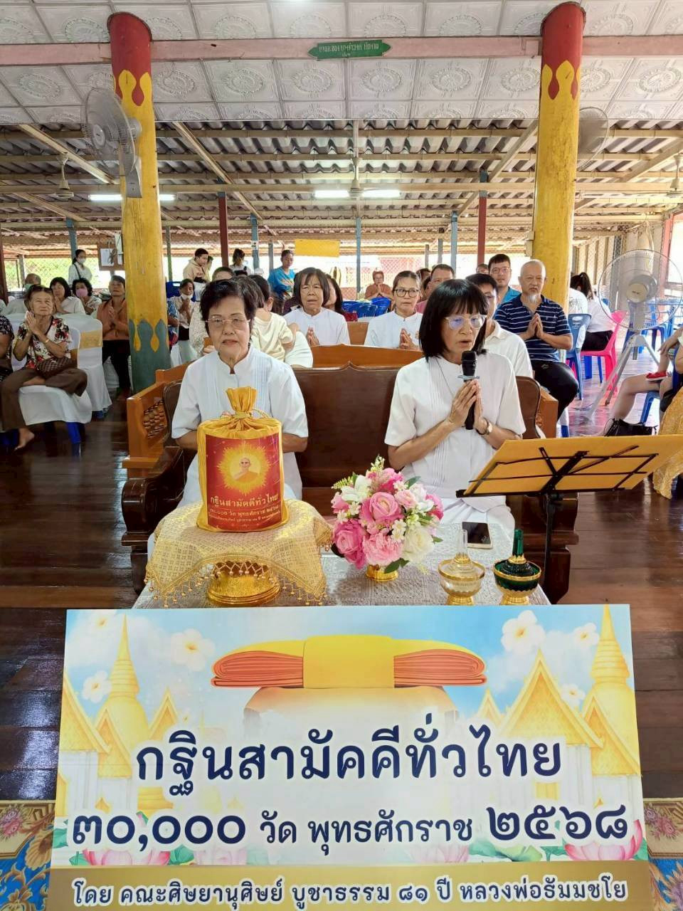 ภาพกล่าวคำถวายกฐินวัดเสาธงทอง